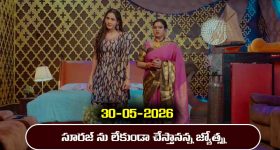 Karthika Deepam 2 Serial Today Episode May 30th ‘కార్తీక దీపం 2’ సీరియల్‌: సూరజ్ ను లేకుండా చేస్తానని పారిజాతంతో చెప్పిన జ్యోత్స్న