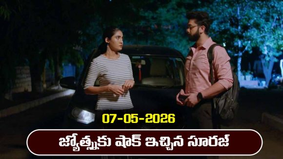 Karthika Deepam 2 Serial Today Episode May 7th ‘కార్తీక దీపం 2’ సీరియల్‌: జ్యోత్స్న కు దిమ్మ తిరిగే షాక్ ఇచ్చిన సూరజ్  