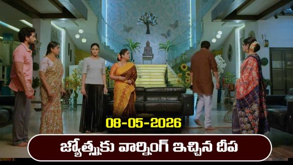 Karthika Deepam 2 Serial Today Episode May 8th ‘కార్తీక దీపం 2’ సీరియల్‌: జ్యోత్స్నకు వార్నింగ్ ఇచ్చిన దీప   