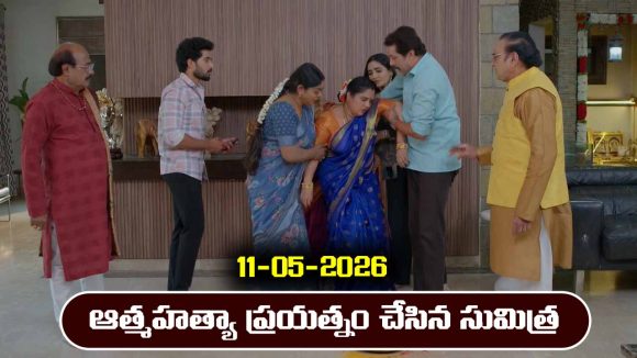 Karthika Deepam 2 Serial Today Episode May 11th ‘కార్తీక దీపం 2’ సీరియల్‌: సుమిత్ర సూసైడ్ ప్రయత్నం  