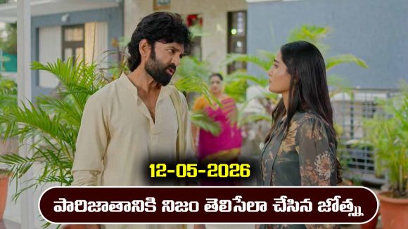 Karthika Deepam 2 Serial Today Episode May 12th ‘కార్తీక దీపం 2’ సీరియల్‌: దాస్ ద్వారా పారిజాతానికి నిజం తెలిసేలా చేసిన జ్యోత్స్న  