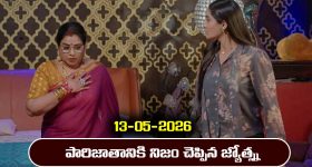Karthika Deepam 2 Serial Today Episode May 13th ‘కార్తీక దీపం 2’ సీరియల్‌: పారిజాతానికి నిజం చెప్పిన జ్యోత్స్న  