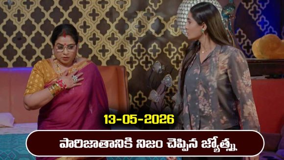 Karthika Deepam 2 Serial Today Episode May 13th ‘కార్తీక దీపం 2’ సీరియల్‌: పారిజాతానికి నిజం చెప్పిన జ్యోత్స్న  