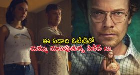 ఈ ఏడాది ఓటీటీలో అదరగొడుతున్న వెబ్ సిరీస్ లు.. వీకెండ్ లో చూస్తే మాజానే వేరు