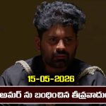 Nindu Noorella Saavasam Serial Today Episode May 15th ‘నిండు నూరేళ్ల సావాసం’ సీరియల్‌: అమర్ నుంచి సీక్రెట్స్ తెలుసుకోవడానికి తీవ్రవాదల ప్లాన్     