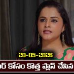 Nindu Noorella Saavasam Serial Today Episode May 20th ‘నిండు నూరేళ్ల సావాసం’ సీరియల్‌: మనోహరి కొత్త ప్లాన్      