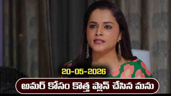 Nindu Noorella Saavasam Serial Today Episode May 20th ‘నిండు నూరేళ్ల సావాసం’ సీరియల్‌: మనోహరి కొత్త ప్లాన్      