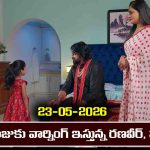 Nindu Noorella Saavasam Serial Today Episode May 23rd ‘నిండు నూరేళ్ల సావాసం’ సీరియల్‌: అంజును బెదిరించిన రణవీర్    