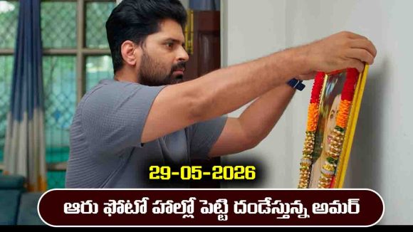 Nindu Noorella Saavasam Serial Today Episode May 29th ‘నిండు నూరేళ్ల సావాసం’ సీరియల్‌: మనోహరికి వార్నింగ్ ఇచ్చిన మిస్సమ్మ  