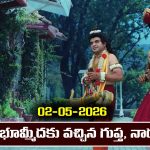 Nindu Noorella Saavasam Serial Today Episode May 2nd ‘నిండు నూరేళ్ల సావాసం’ సీరియల్‌: అమర్ కోసం భూమ్మీదకు వచ్చిన నారదుడు, గుప్త