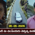 Nindu Noorella Saavasam Serial Today Episode May 5th ‘నిండు నూరేళ్ల సావాసం’ సీరియల్‌ :  అమర్ చంపేందుకు డిసైడ్ అయిన మనోహరి 