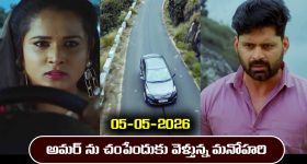 Nindu Noorella Saavasam Serial Today Episode May 5th ‘నిండు నూరేళ్ల సావాసం’ సీరియల్‌ :  అమర్ చంపేందుకు డిసైడ్ అయిన మనోహరి 