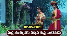 Nindu Noorella Saavasam Serial Today Episode May 2nd ‘నిండు నూరేళ్ల సావాసం’ సీరియల్‌: అమర్ కోసం భూమ్మీదకు వచ్చిన నారదుడు, గుప్త