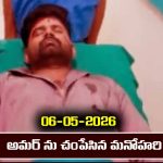 Nindu Noorella Saavasam Serial Today Episode May 6th ‘నిండు నూరేళ్ల సావాసం’ సీరియల్‌: అమర్‌ను కారుతో గుద్ది చంపేసిన మనోహరి