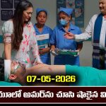 Nindu Noorella Saavasam Serial Today Episode May 7th ‘నిండు నూరేళ్ల సావాసం’ సీరియల్‌: ఐసీయూలో అమర్ ను చూసి షాకైన మిస్సమ్మ