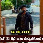 Nindu Noorella Saavasam Serial Today Episode May 14th ‘నిండు నూరేళ్ల సావాసం’ సీరియల్‌: ఇంట్లోంచి వెళ్లిపోయిన అమర్