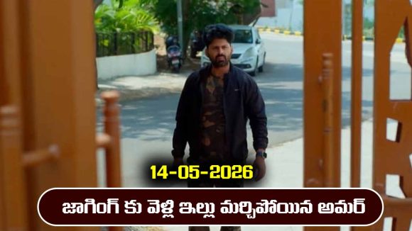 Nindu Noorella Saavasam Serial Today Episode May 14th ‘నిండు నూరేళ్ల సావాసం’ సీరియల్‌: ఇంట్లోంచి వెళ్లిపోయిన అమర్