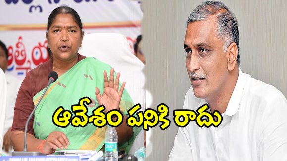 హరీష్ రావు గారూ .. ఆవేశం తగ్గించి మాట్లాడండి.. మంత్రి సీతక్క స్ట్రాంగ్ కౌంటర్!