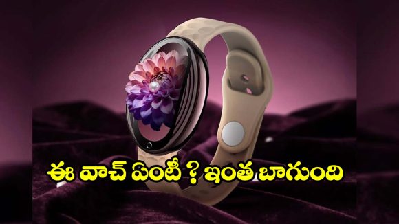 మోడరన్ ఉమెన్స్ కోసం టైటాన్ నుంచి సూపర్ స్టైలిష్ వాచ్.. చూస్తే చూపు తిప్పుకోలేరు