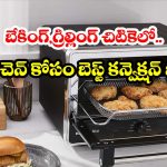 అమెజాన్ అదిరిపోయే ఆఫర్స్.. వంటను ఈజీ చేసే టాప్ 5 మైక్రోవేవ్ ఓవెన్లు ఇవే!