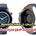 నోయిస్ నుంచి సరికొత్త స్మార్ట్‌వాచ్.. ‘హాలో 3’ లోని ఏఐ ఫీచర్లు చూస్తే ఫిదా అవ్వాల్సిందే
