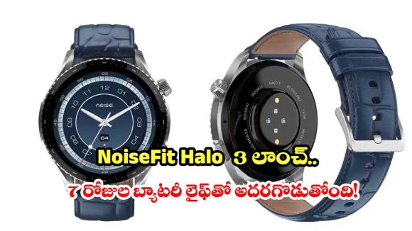 నోయిస్ నుంచి సరికొత్త స్మార్ట్‌వాచ్.. ‘హాలో 3’ లోని ఏఐ ఫీచర్లు చూస్తే ఫిదా అవ్వాల్సిందే