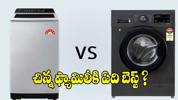 అపార్ట్మెంట్, చిన్న ఇళ్ల కోసం.. తక్కువ స్థలంలో ఇమిడిపోయే వాషింగ్ మెషీన్లు!