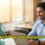 సమ్మర్‌లో ఆఫీసుకి వెళ్తున్నారా? మీ బ్యాగ్‌లో ఈ 4 వస్తువులు లేకపోతే కష్టమే!