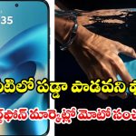 స్మార్ట్‌ఫోన్ మార్కెట్లో మోటో సంచలనం..నీటిలో పడ్డా,ఎత్తు నుంచి పడినా చెక్కుచెదరని మోటో G87