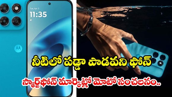 స్మార్ట్‌ఫోన్ మార్కెట్లో మోటో సంచలనం..నీటిలో పడ్డా,ఎత్తు నుంచి పడినా చెక్కుచెదరని మోటో G87