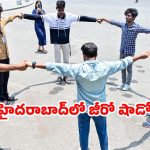 హైదరాబాద్‌లో నేడే ‘జీరో షాడో డే’.. మధ్యాహ్నం 12:12కు వింత!