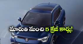 వచ్చే 12 నెలల్లో 5 కొత్త కార్లు లాంచ్.. మారుతి ప్లాన్ మామూలుగా లేదుగా!