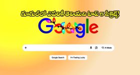 గూగుల్ వాడుతున్నారా? ఈ 5 సీక్రెట్ ఫీచర్స్ తెలిస్తే షాక్ అవుతారు!