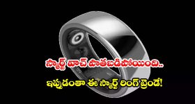 బడ్జెట్ ధరలోనే.. Aabo  సూపర్ స్మార్ట్ రింగ్, మీ ఆరోగ్యం మీ గుప్పిట్లో!