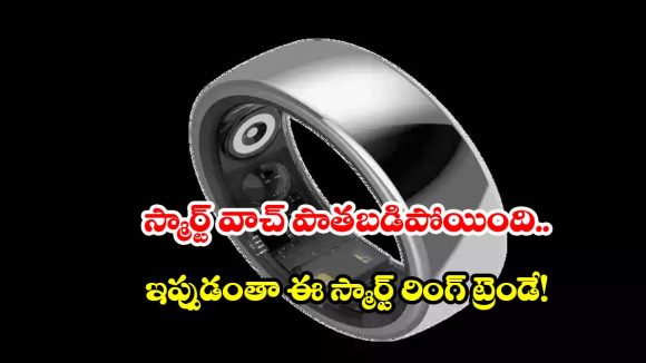 బడ్జెట్ ధరలోనే.. Aabo  సూపర్ స్మార్ట్ రింగ్, మీ ఆరోగ్యం మీ గుప్పిట్లో!