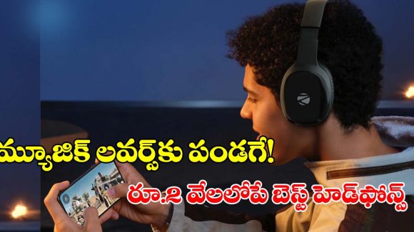 వర్క్,ట్రావెల్,ఎంటర్‌టైన్‌మెంట్ కోసం.. బెస్ట్ హెడ్‌ఫోన్స్, నమ్మలేని ధరల్లో