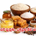 జాగ్రత్తగా దాచుకుంటే తరతరాలు తినొచ్చు.. ఎప్పటికీ పాడవని ఆహారాలివే!