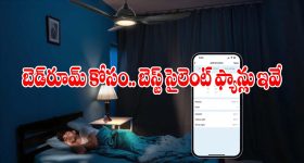 ఫ్యాన్ సౌండ్ వల్ల నిద్ర పట్టట్లేదా? బెడ్‌రూమ్ కోసం బెస్ట్ సైలెంట్ ఫ్యాన్లు