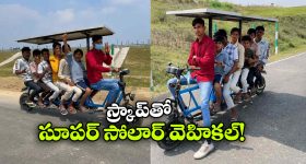 పాత ఇనుము.. 10 వేల రూపాయలు.. అదిరిపోయే సోలార్ స్కూటర్ తయారు చేసిన యువకుడు!