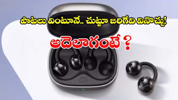 చెవులకు క్లిప్ పెట్టేసుకోవడమే! శాంసంగ్ నుంచి ఓపెన్ ఇయర్ ఇయర్‌బడ్స్