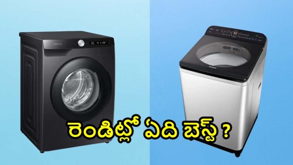 వాషింగ్ మెషిన్ కొంటున్నారా? ఇన్వర్టర్ మోడల్స్ వల్ల నిజంగానే కరెంట్ బిల్ తగ్గుతుందా?