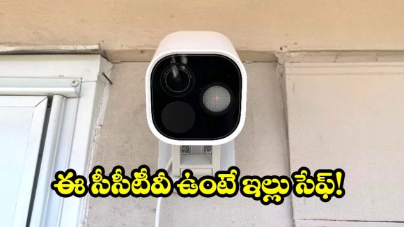 మీ ఇల్లు, ఆఫీస్ సేఫ్టీకి ఏది బెస్ట్? సీసీటీవీ సిస్టమ్స్ కొనే ముందు తెలుసుకోవాల్సిన నిజాలు!
