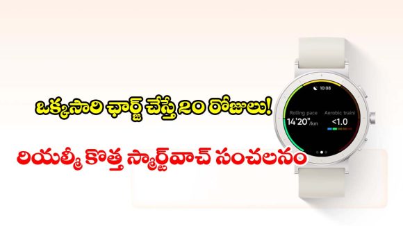 ఆపిల్ వాచ్ రేంజ్ ఫీచర్లు బడ్జెట్ ధరలో! 20 రోజుల బ్యాటరీ లైఫ్‌తో రియల్మీ వాచ్