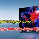 థియేటర్ ఎక్స్‌పీరియన్స్ ఇచ్చే ఏఐ టెక్నాలజీ.. ఈ ఏడాది టీవీల్లో ట్రెండ్ అవుతున్న ఫీచర్లు ఇవే!