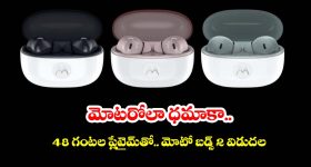 ట్రెండింగ్ ఆడియో గాడ్జెట్.. Moto Buds 2 ఫీచర్లు చూస్తే ఫిదా అవ్వాల్సిందే.. ధర కూడా బడ్జెట్లోనే!