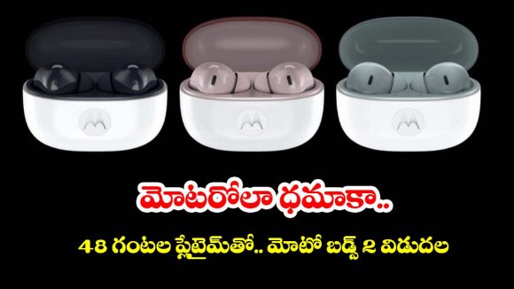ట్రెండింగ్ ఆడియో గాడ్జెట్.. Moto Buds 2 ఫీచర్లు చూస్తే ఫిదా అవ్వాల్సిందే.. ధర కూడా బడ్జెట్లోనే!