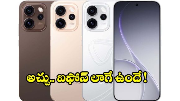 ఐఫోన్ లుక్‌లో ఒప్పో కొత్త ఫోన్.. Oppo Reno 16 అదిరిపోయే డిజైన్, ఫీచర్లు ఇవే!