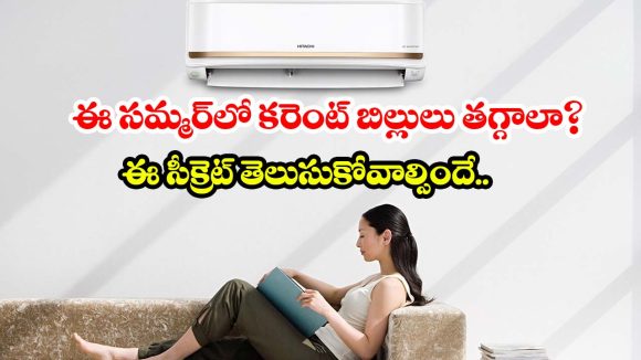 5 స్టార్ ఏసీ బెనిఫిట్స్, ఎక్కువ ధర పెట్టినా.. ఆ తర్వాత అంతా లాభమే!