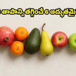 రూ.50లోపు వేసవి తాపాన్ని తగ్గించే.. 6 అద్భుతమైన పండ్లు!