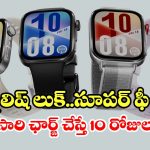 ఆపిల్ వాచ్‌లాగే ఉంది కదూ ! తక్కువ ధరలో Huawei Watch Fit 4..ఫీచర్లు చూస్తే ఫిదా అవుతారంతే